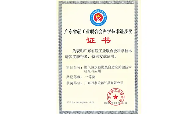 Macro ganó el primer premio de Guangdong Light Industry Federation Cience and Technology Progress Award